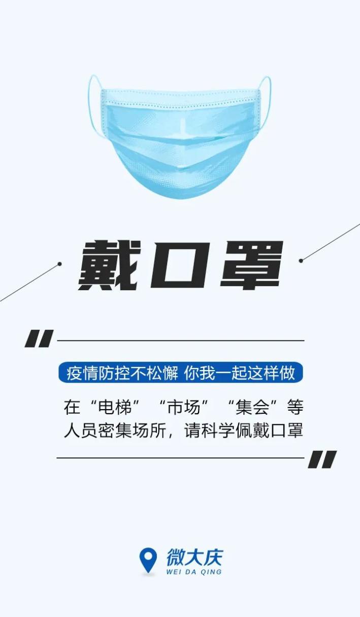 佩戴口罩宣传标语图片