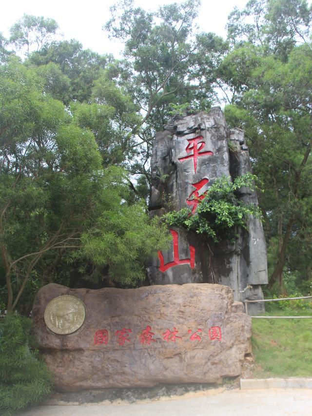 平天山森林公园图片