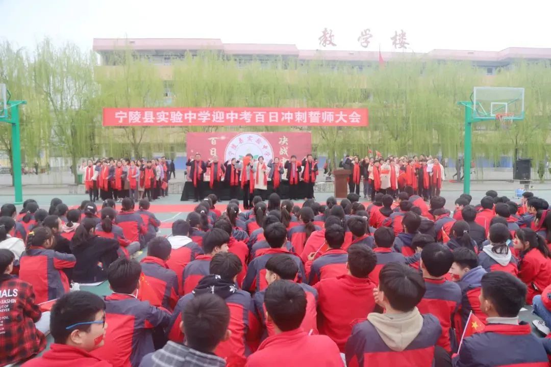 旗开得胜!宁陵县实验中学举行中考百日誓师大会