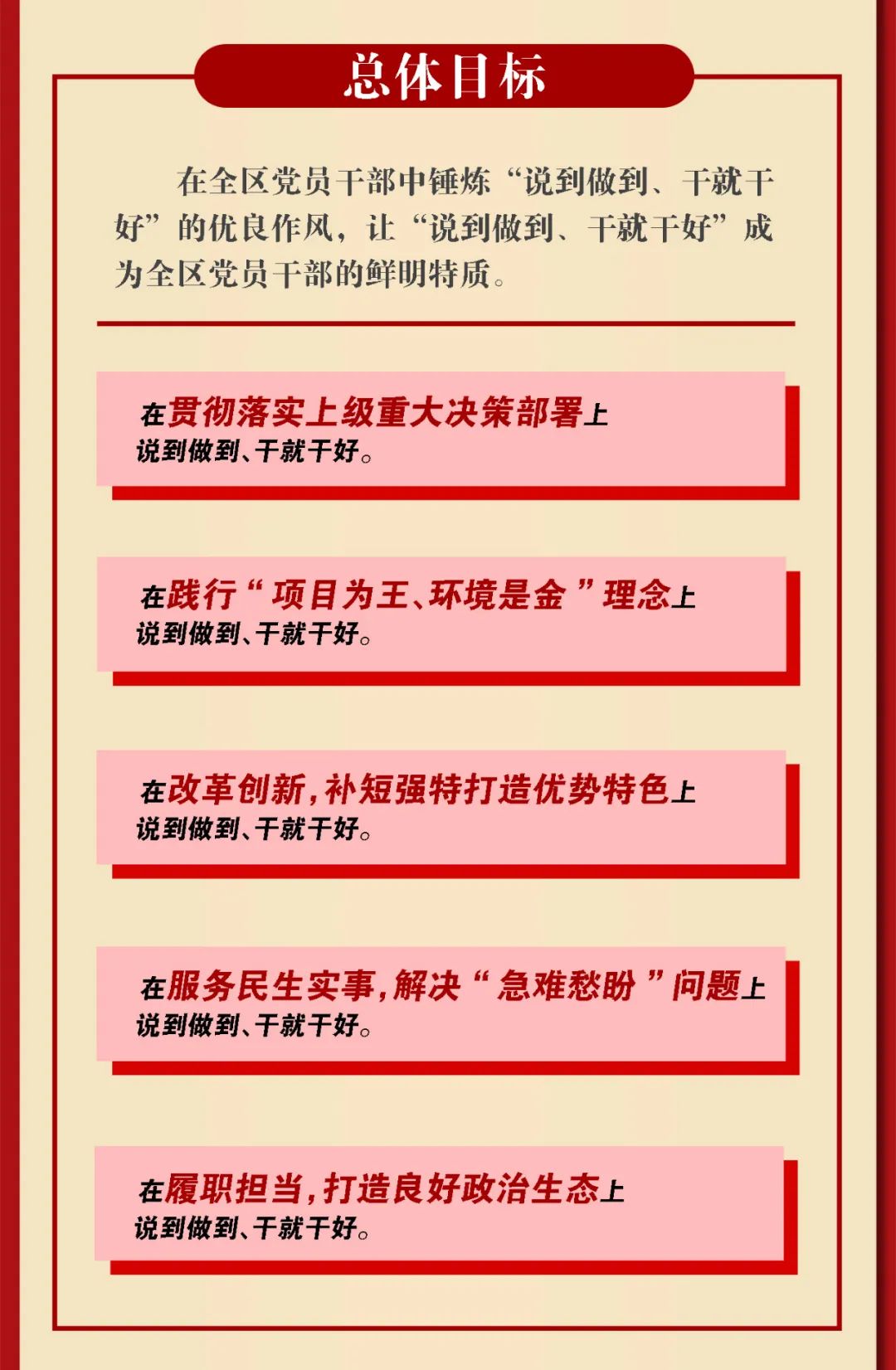 行動方案 負面清單‖一圖讀懂 