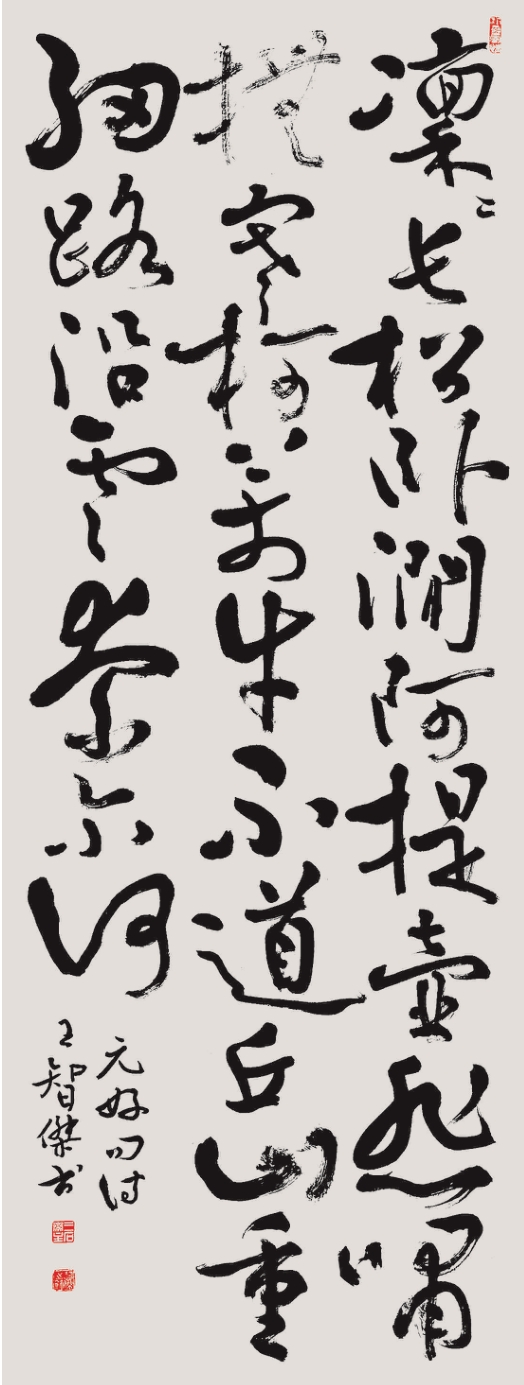 作品欣赏三·风华正茂陕西省教育书法研究会书法名家邀请展·王智杰