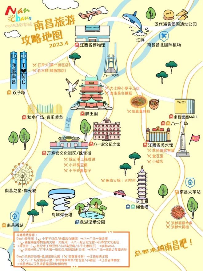 "五一"南昌|手绘旅游地图来了!假期48小时玩转南昌!