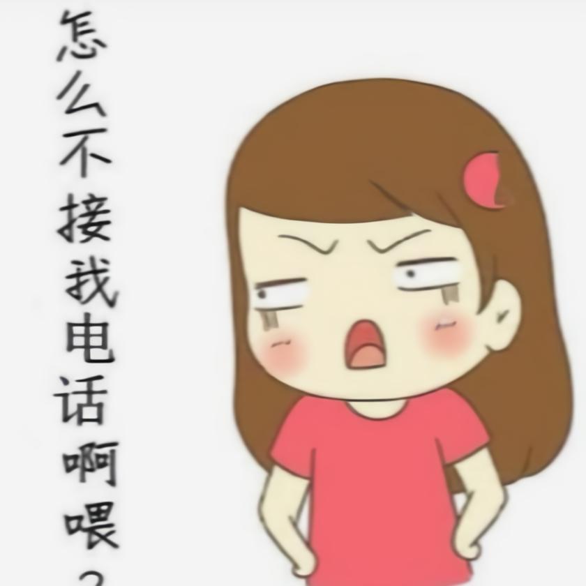 男人故意不接电话心理