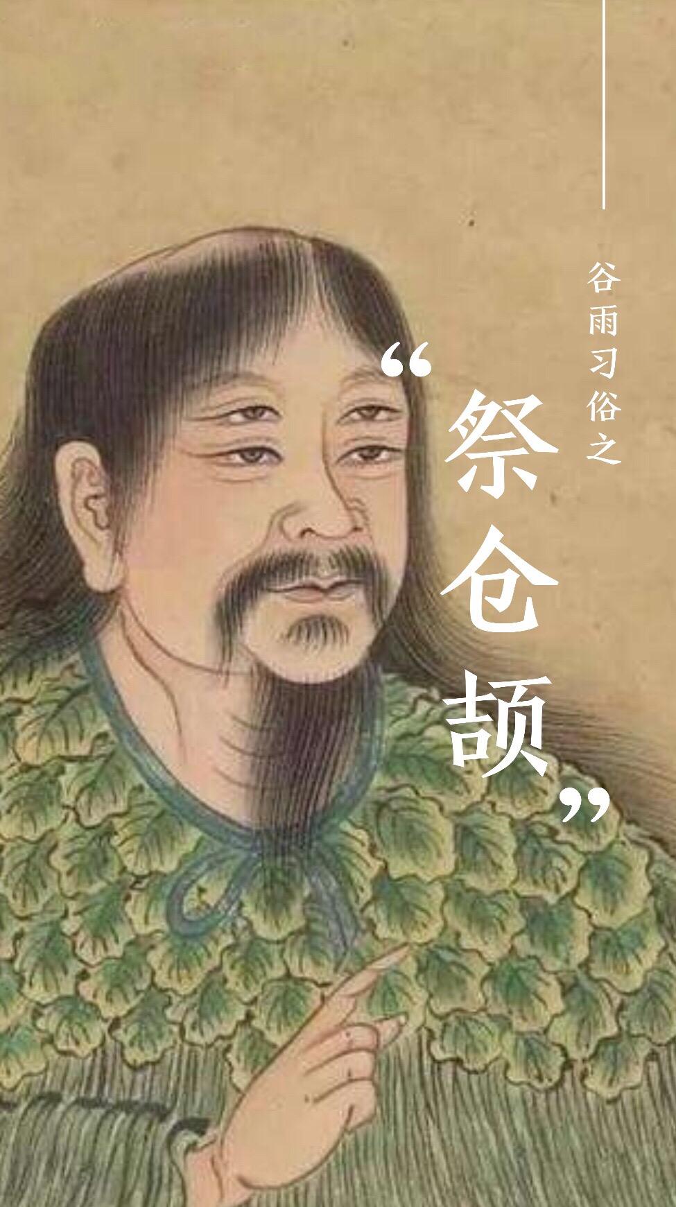 谷雨时节:雨生百谷,而祭仓颉