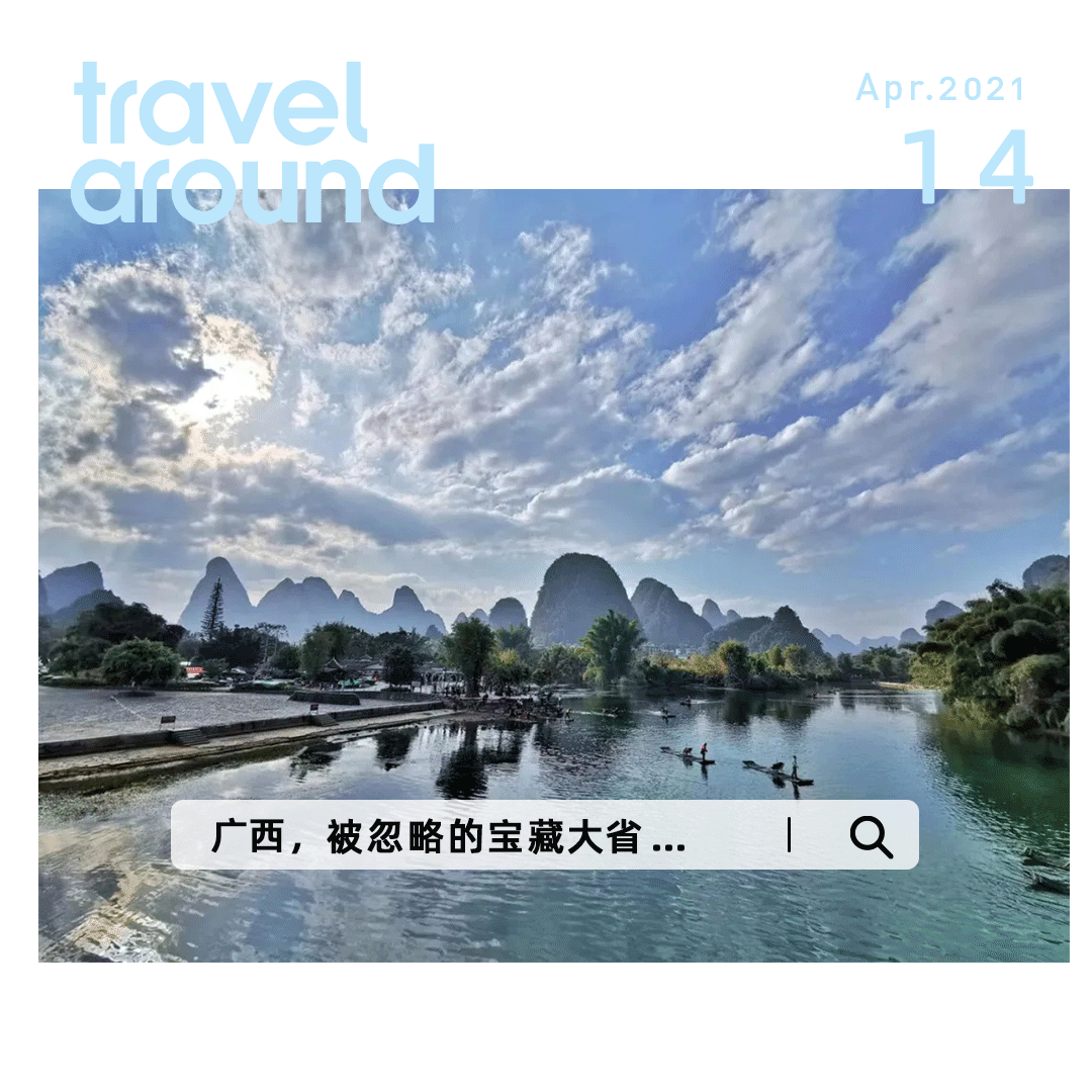 最近,广西又又又上热搜了!