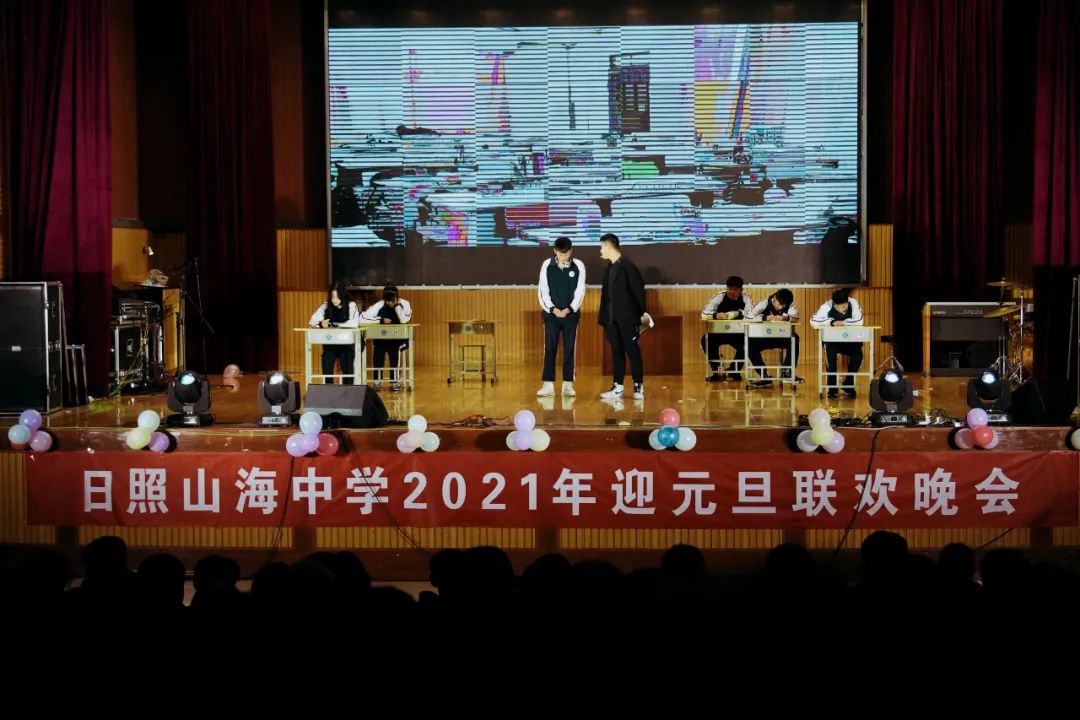 日照山海中学2020—2021年度元旦晚会暨颁奖仪式