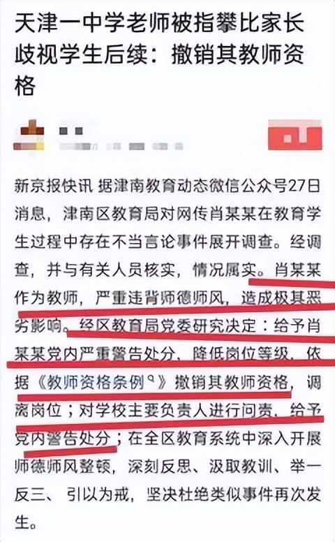 辱骂学生的天津"最美教师"肖某某受到处分,到底冤不冤