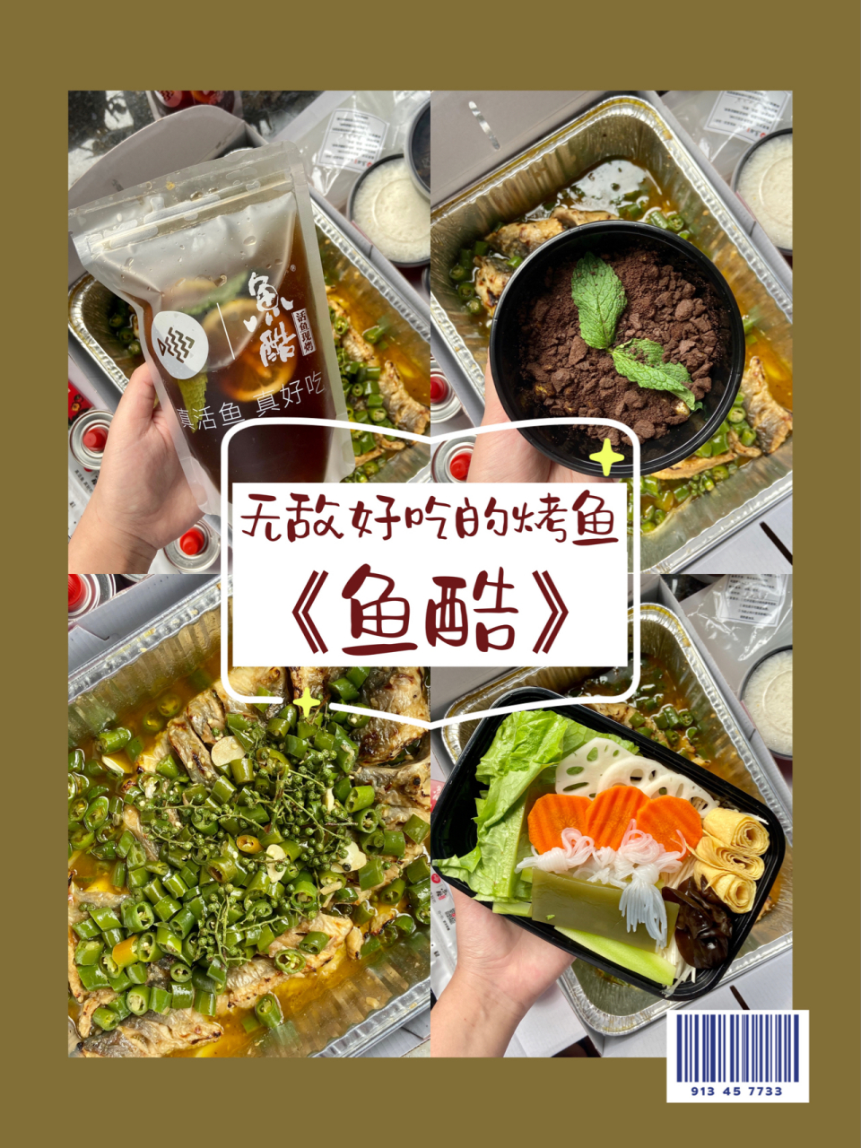 我最爱的鱼酷"烤鱼也能吃外卖?