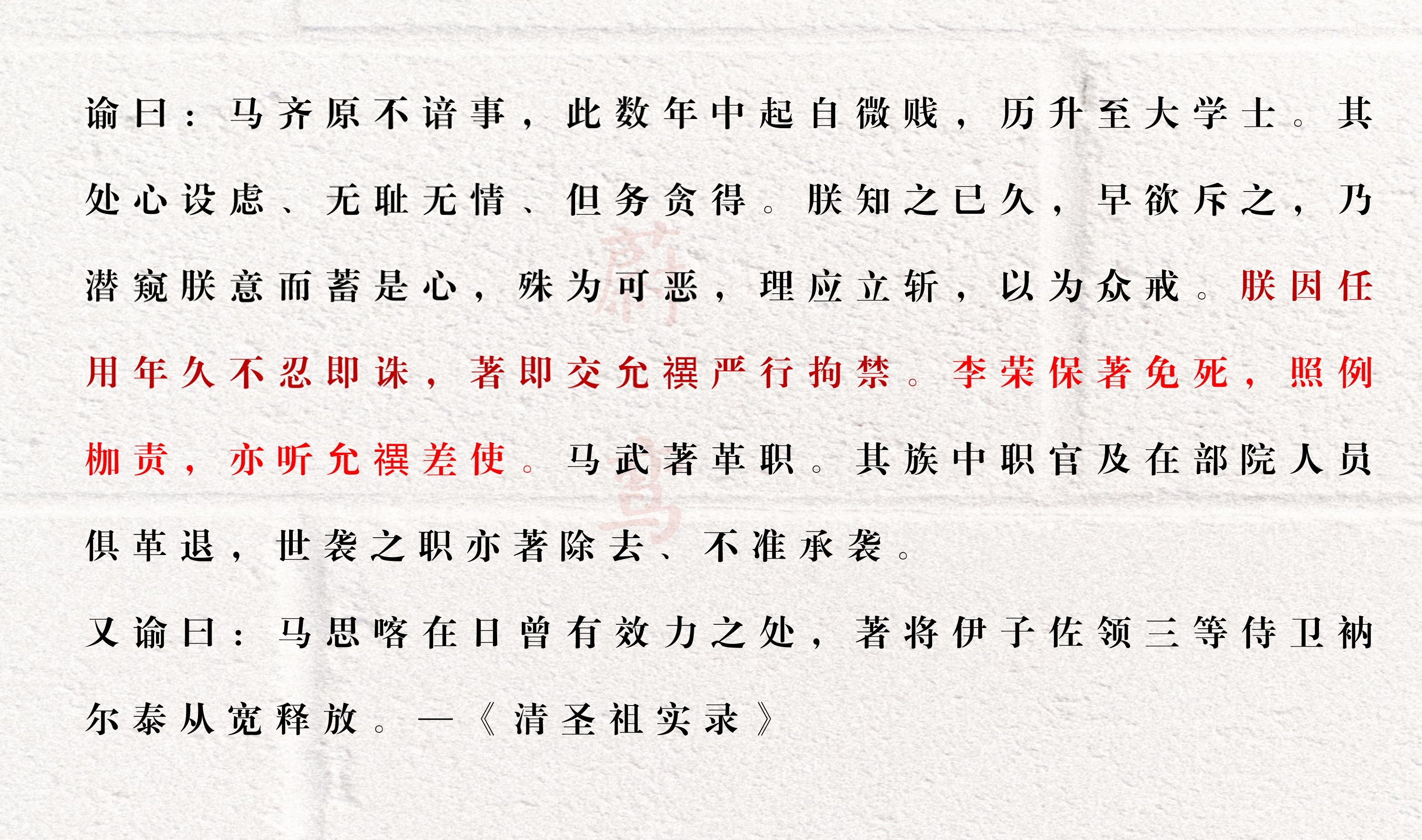 大学士马齐能力强性格刚度过立储风波带领富察家走向辉煌