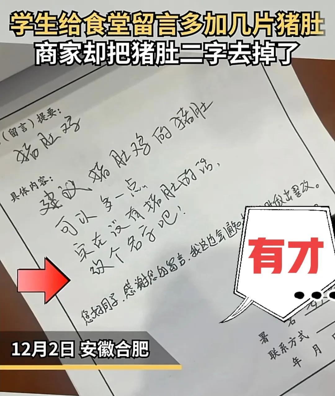 硬核!學生希望豬肚加量,食堂直接刪掉豬肚二字,安徽大學回應了