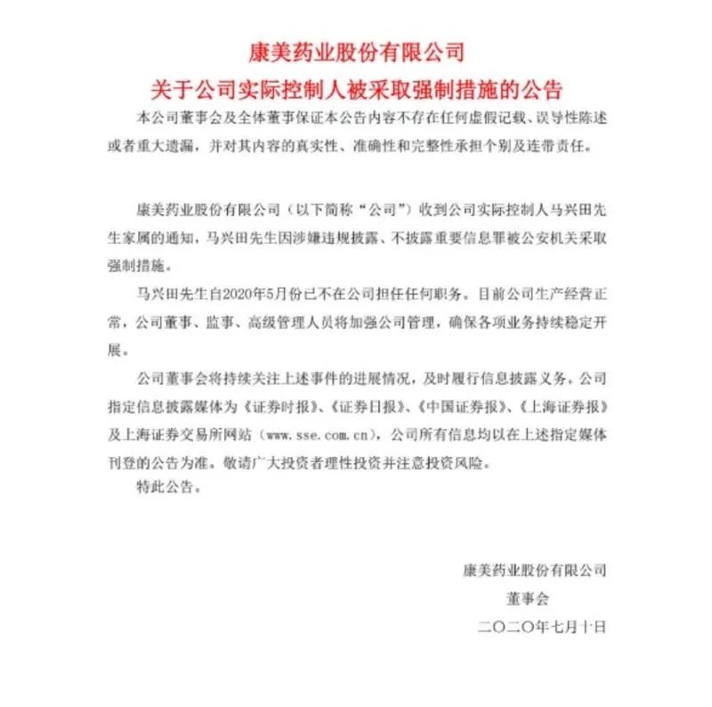 st康美实际控制人马兴田"被抓":律师认为最多判3年罚20万