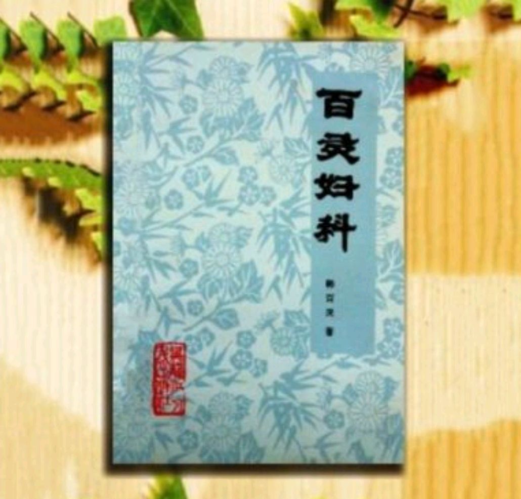 名医韩百灵,妇科泰斗,享受国务院特殊津贴,百岁高寿,经验可学