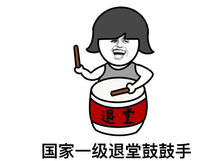 退堂 baijiahao.baidu.com