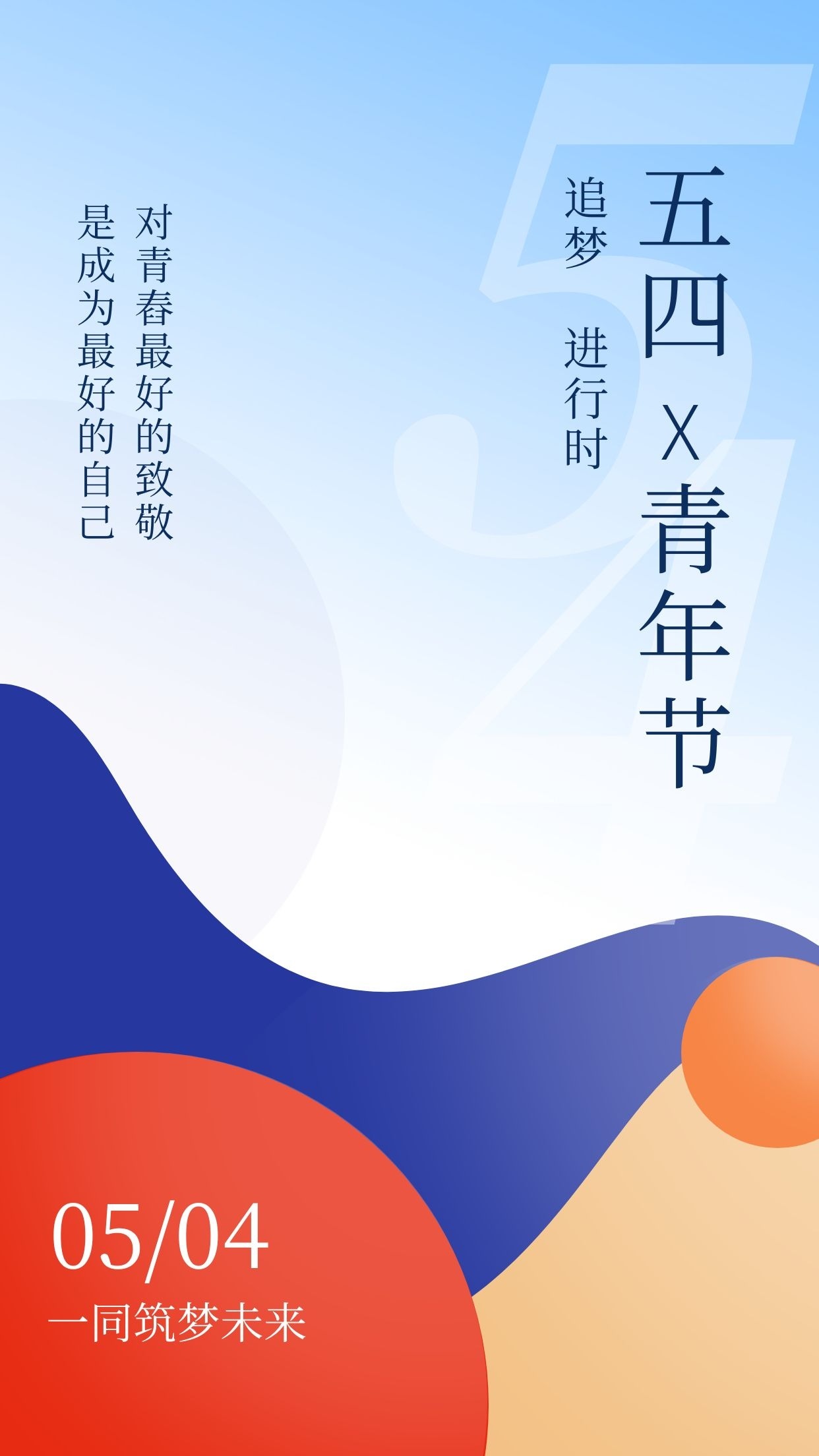 符合五四青年节的图片图片