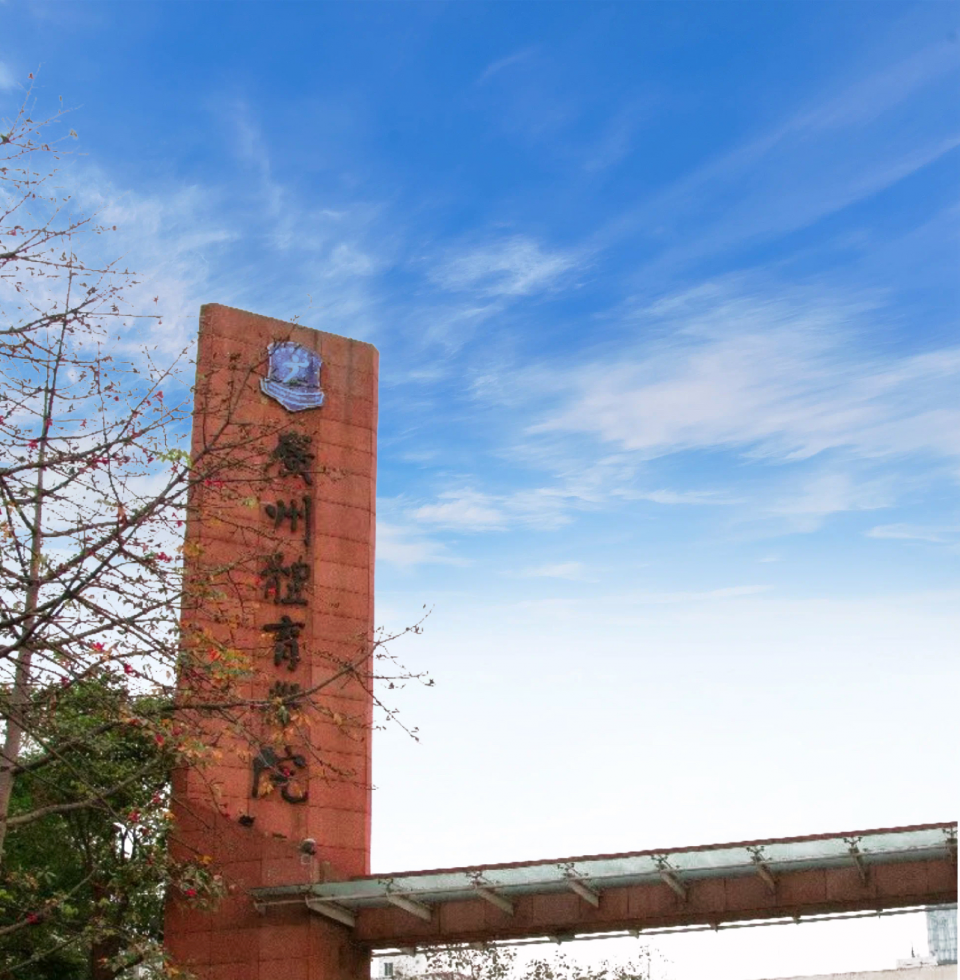 广州体育学院2021年招生政策和志愿填报解答