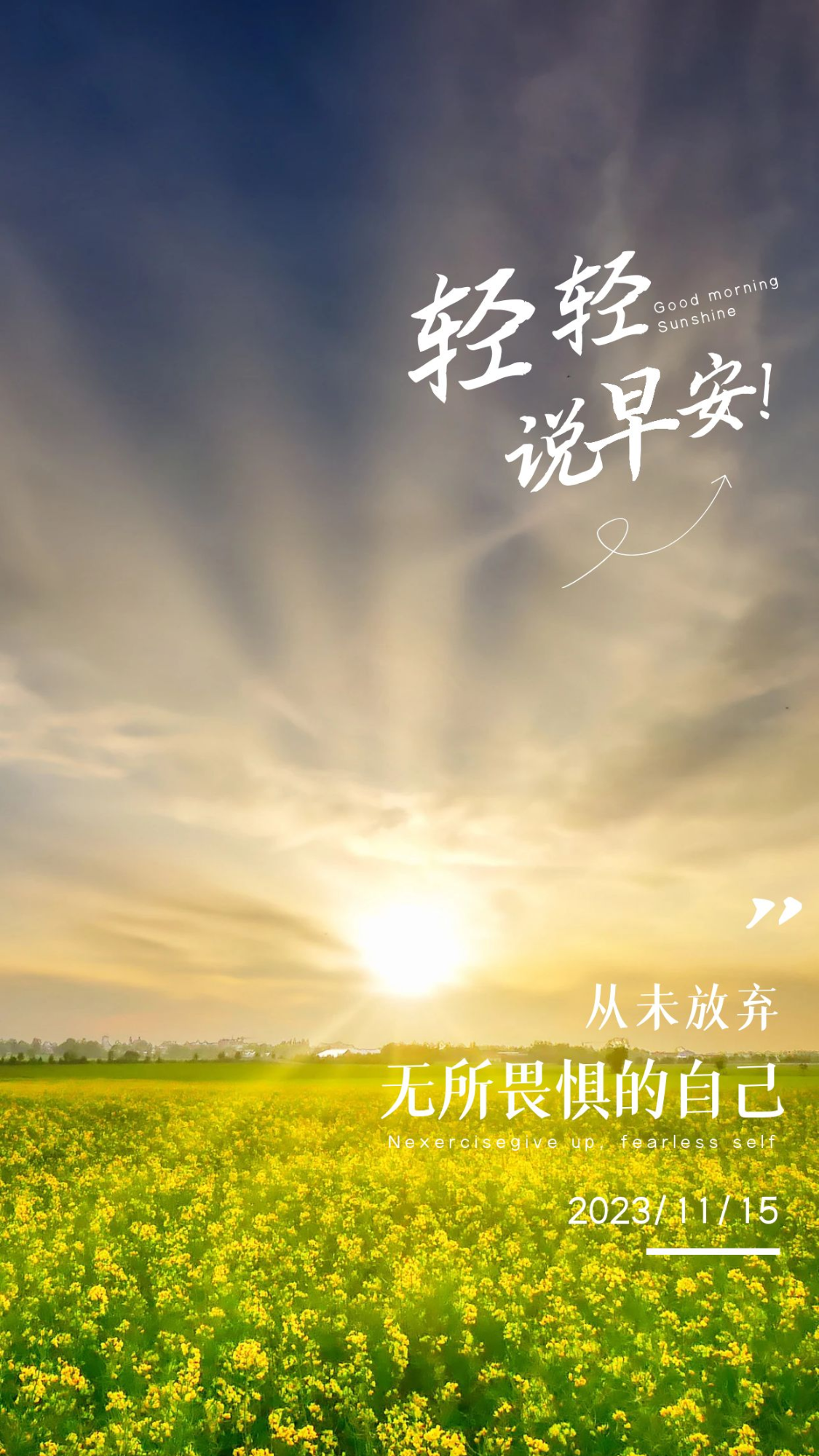 早安文案励志阳光图片:经历与年龄无关,但优秀与努力有关