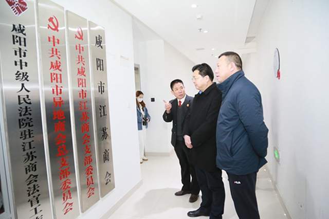 咸阳:王宏兵,冯华视察调研咸阳市江苏商会"法官工作室"