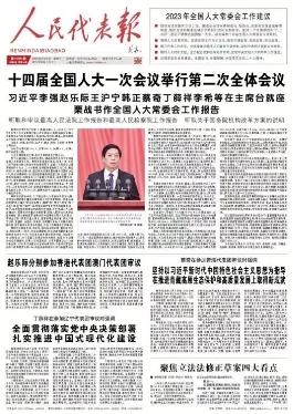 格润建科荣登《人民代表报·两会特刊!