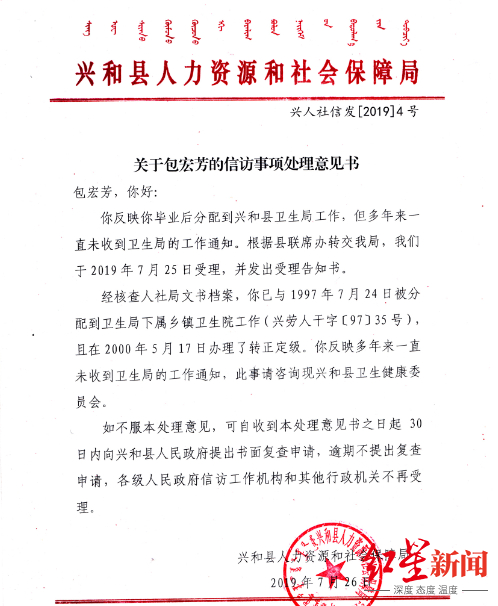 热点|23年前被分配工作，内蒙古女子却一直未等到上班通知！官方回应了