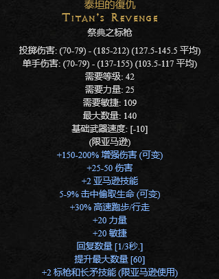 雷霆之击/泰坦的复仇抢位争夺战,暗黑2重制版标枪之战