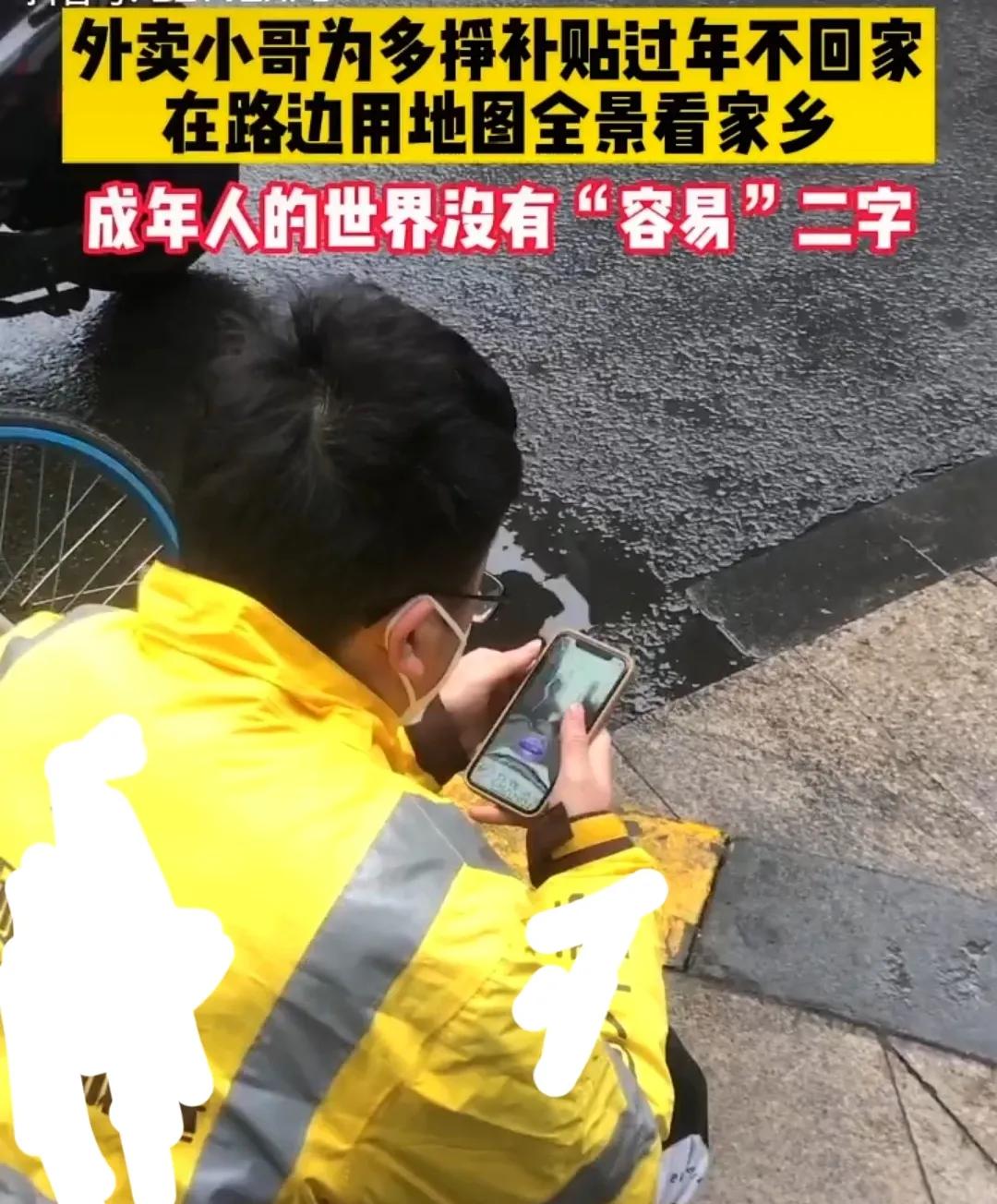 外賣小哥用地圖觀看老家,網友:成年人的世界沒有那麼