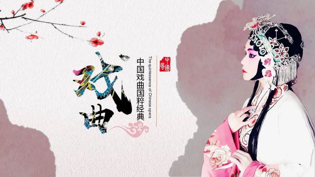 真典雅!戏曲文化ppt模板合集,传统古典国潮风范,好美!