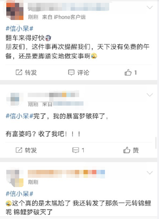 |约90万人梦碎！“1元转让锦鲤”的信小呆被骗了，帐号被禁言三个月
