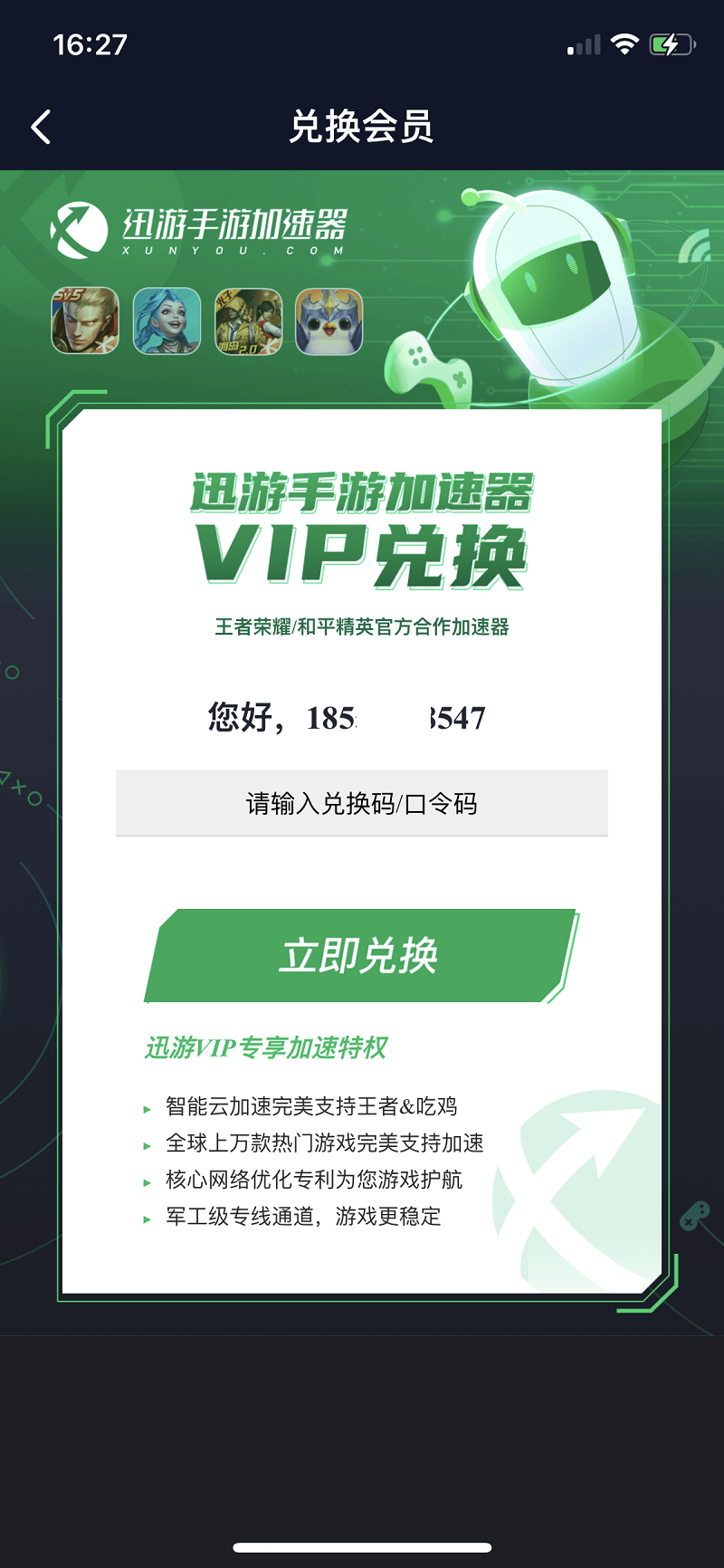 迅游手游加速器兑换码最新2023-迅游手游加速器口令码