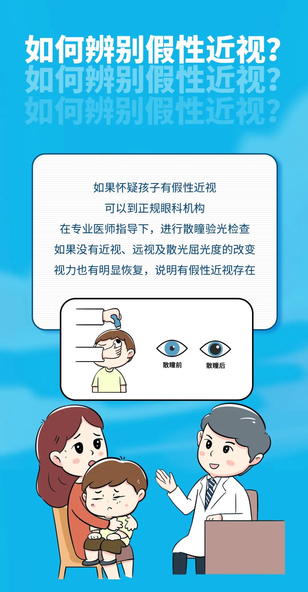 孩子眼睛看不清,就是近視嗎?可能是這個原因