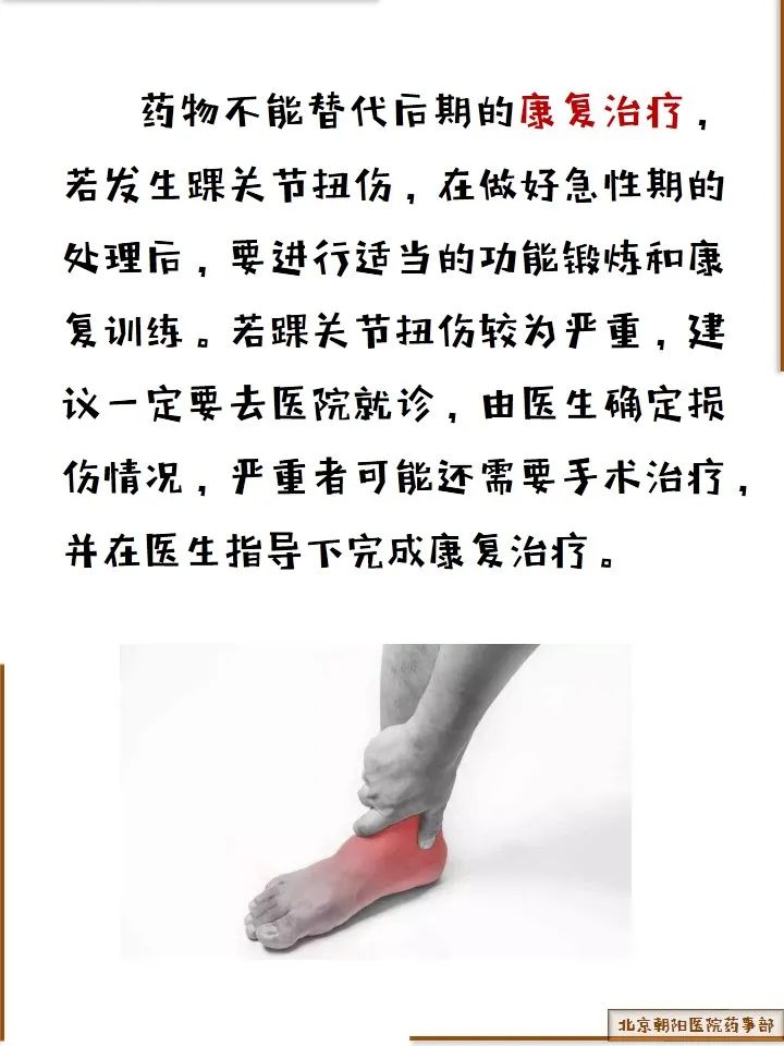 科普丨崴脚了怎么办?急性踝关节扭伤的处理方法