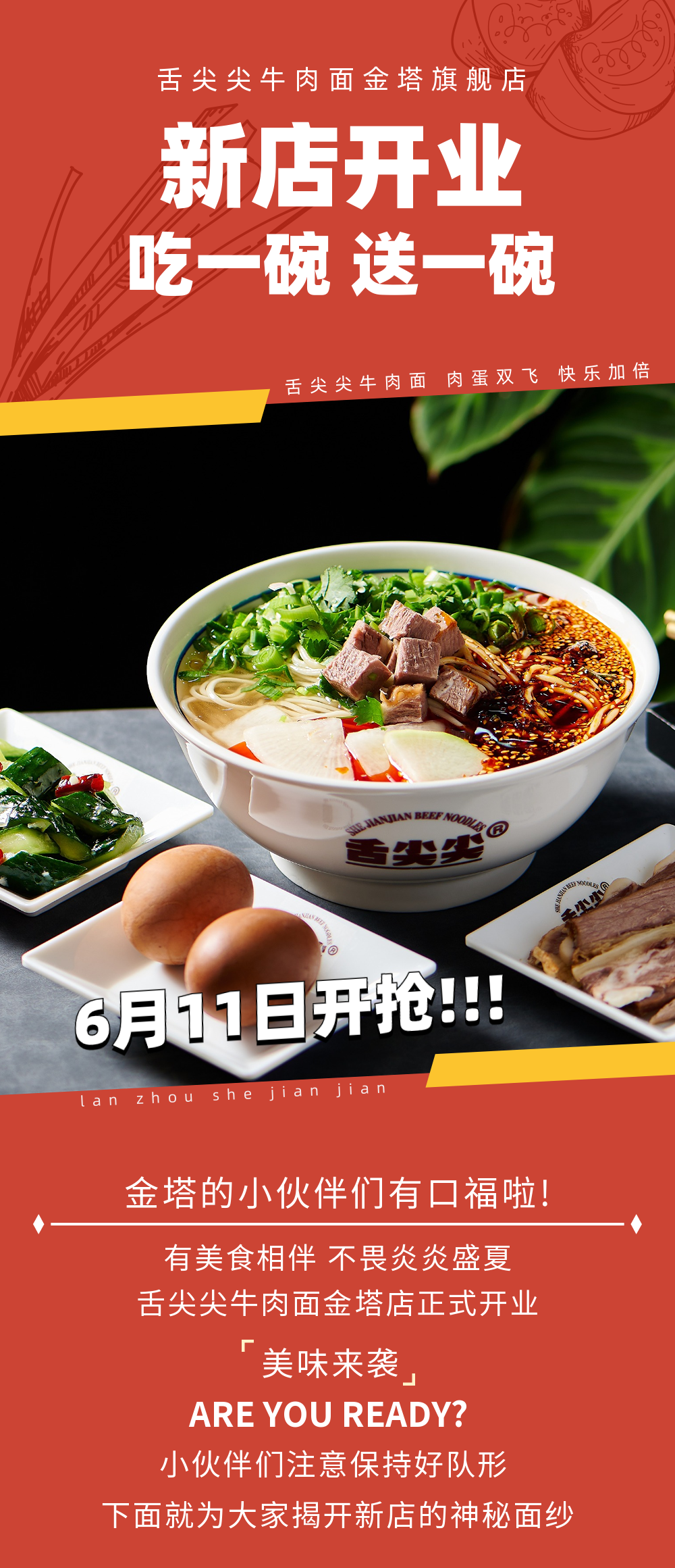 「兰州牛肉面加盟」舌尖尖牛肉面金塔店惊喜上线