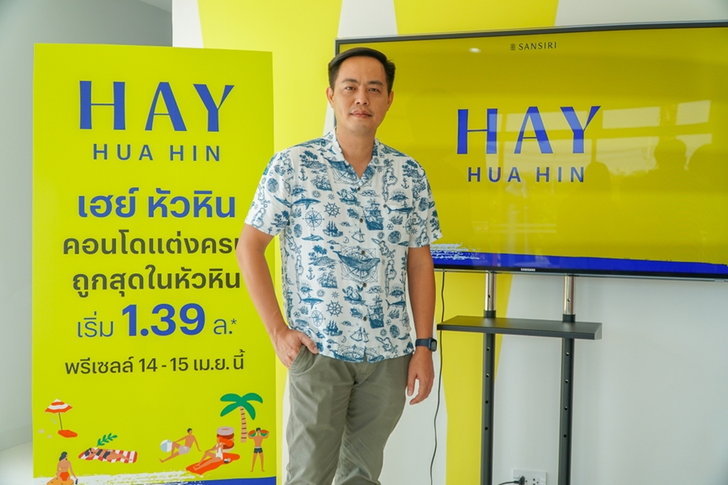 尚思瑞以"hay hua hin"进军华欣平价市场