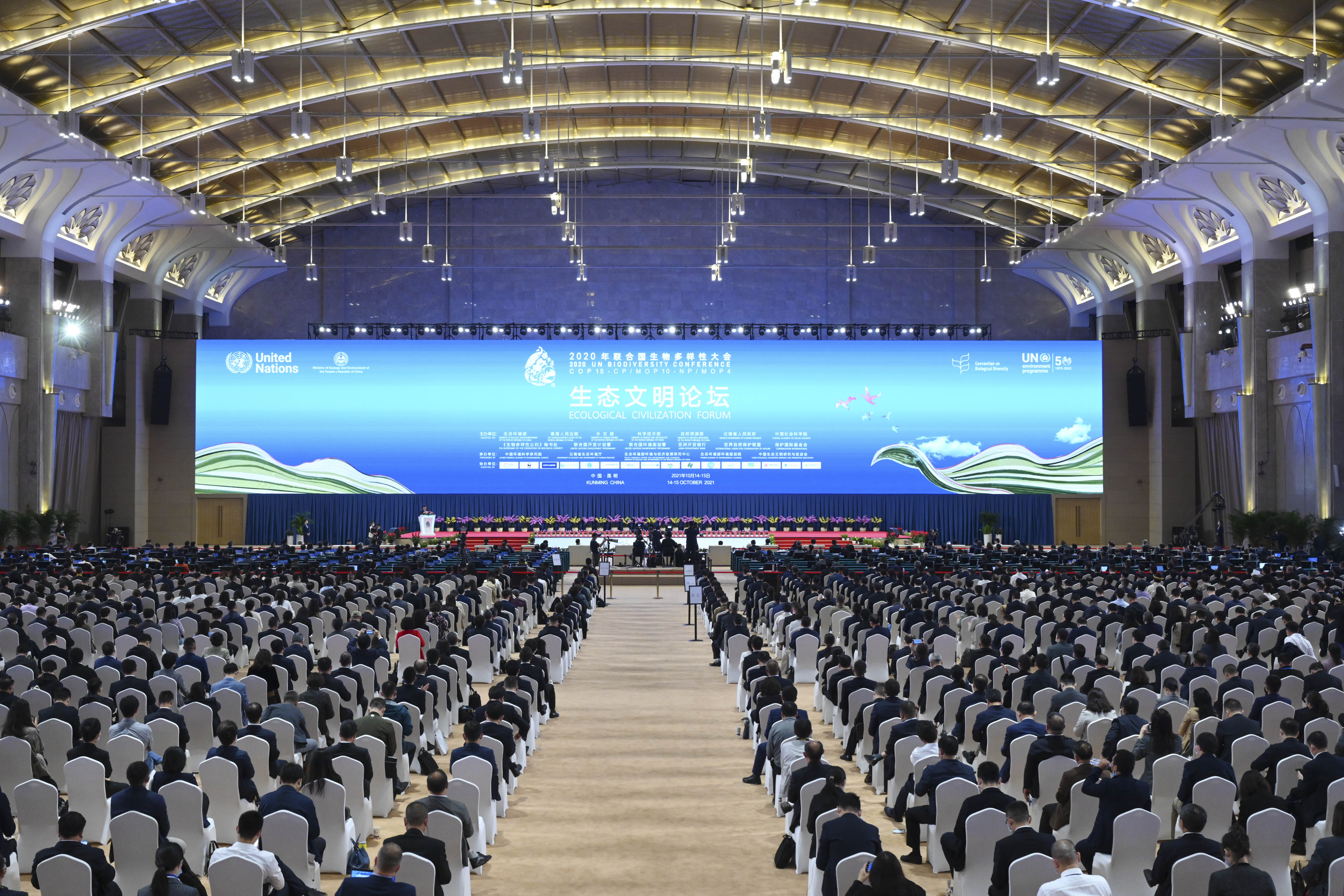 2020年联合国生物多样性大会(第一阶段)生态文明论坛开幕