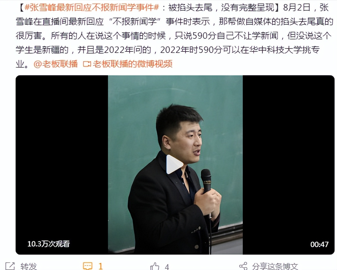 纪实时隔两个月张雪峰回来了,满脸憔悴,头发白了,但依旧敢说真话