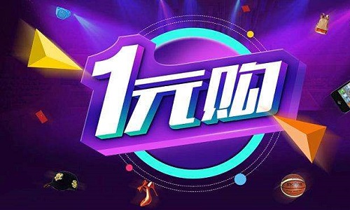 提出"一元购",阿里又来"抢生意"?这次照顾的是"穷人"