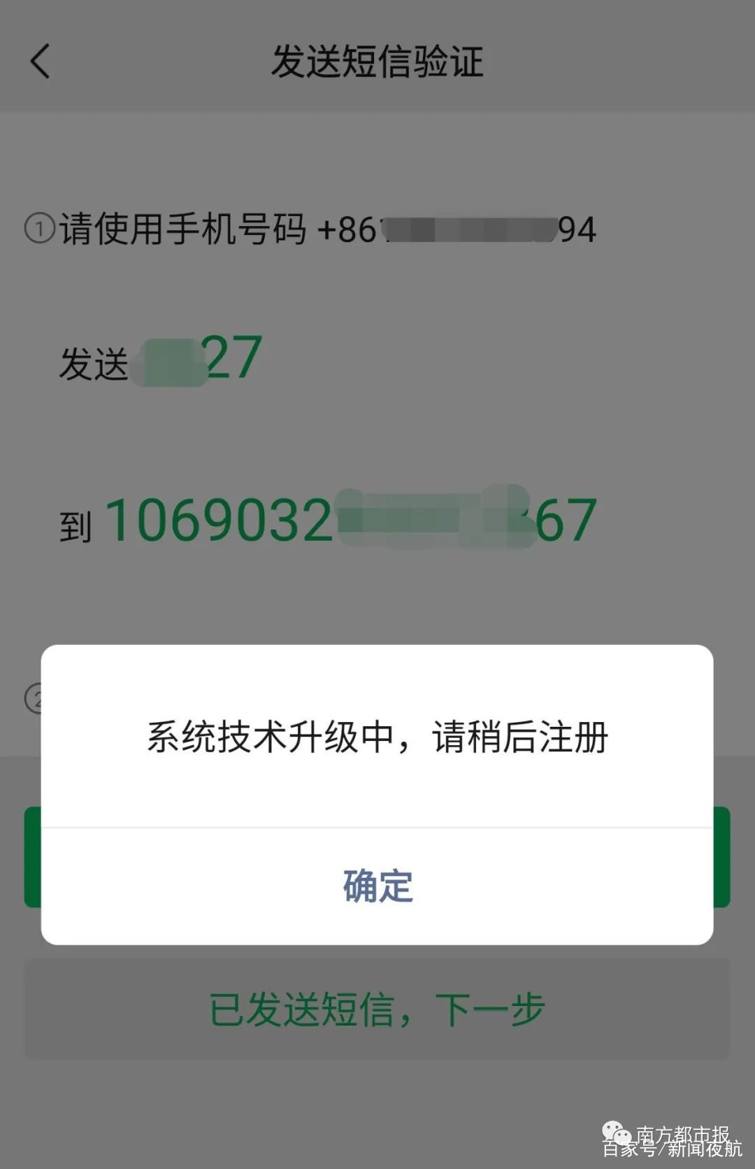 微信短信验证发不过去