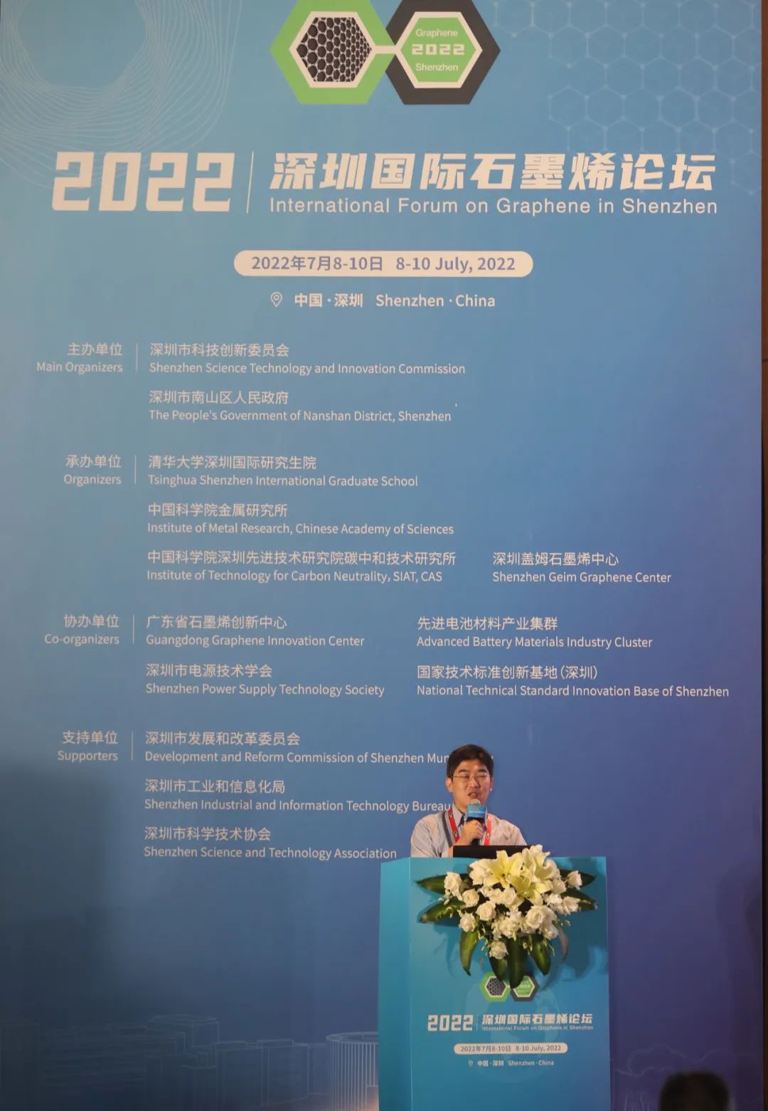 超亲石墨烯口罩"霸屏"顶级石墨烯论坛,与会者们争相佩戴!