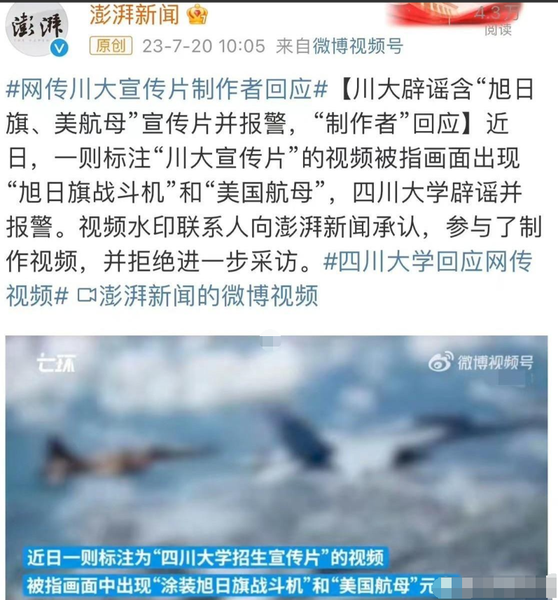 "旭日旗"事件川大急了,没盖公章就发声明:校方回应,已报案