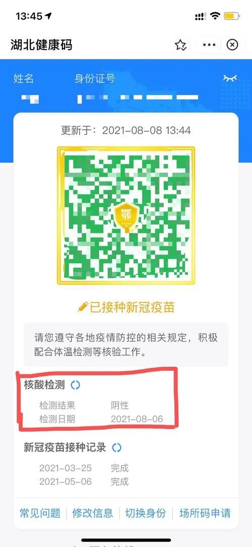 河北核酸检测绿码图片图片