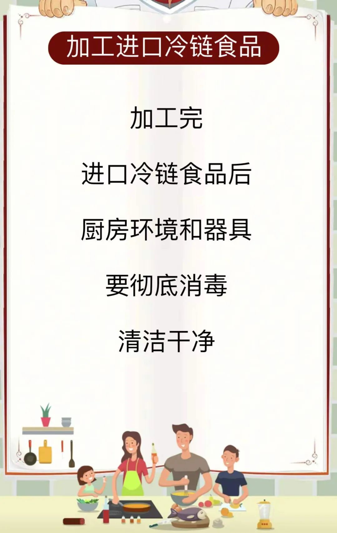 「順順提示」家庭加工食用進口冷鏈食品時要注意這些事項