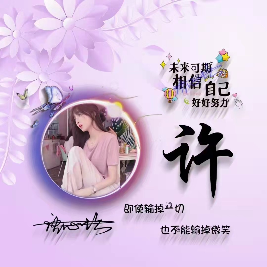 你该换个微信头像了,姓氏头像81张,不要错过了