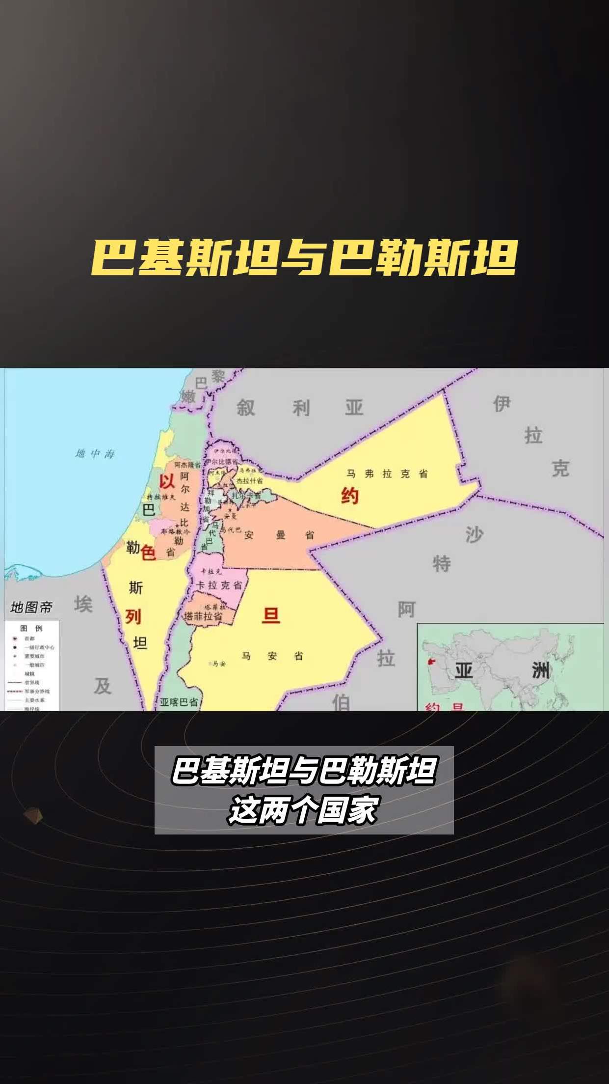 巴基斯坦与巴勒斯坦两个国家的对比