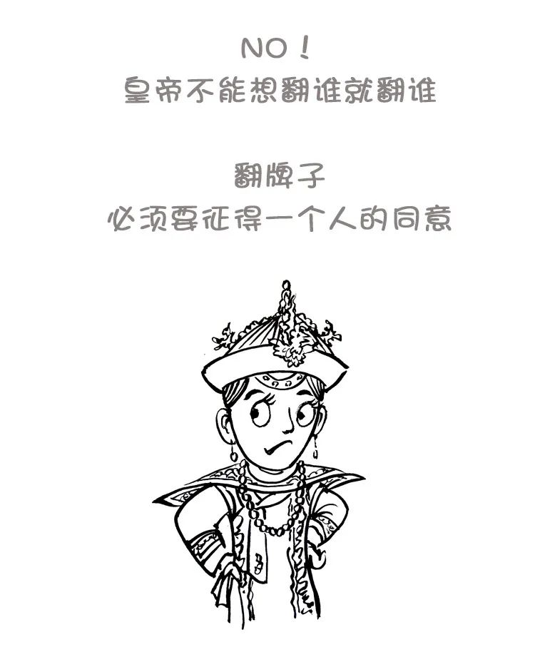 清朝皇帝能随便"翻牌子?一组漫画告诉你真相,别被电视剧骗了