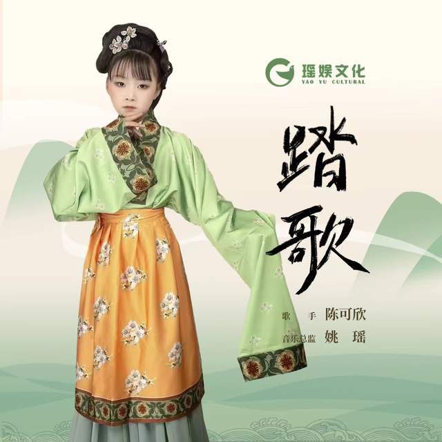 内地吟唱歌手陈可欣新歌上线,让我们一起且感且爱,《踏歌》而行