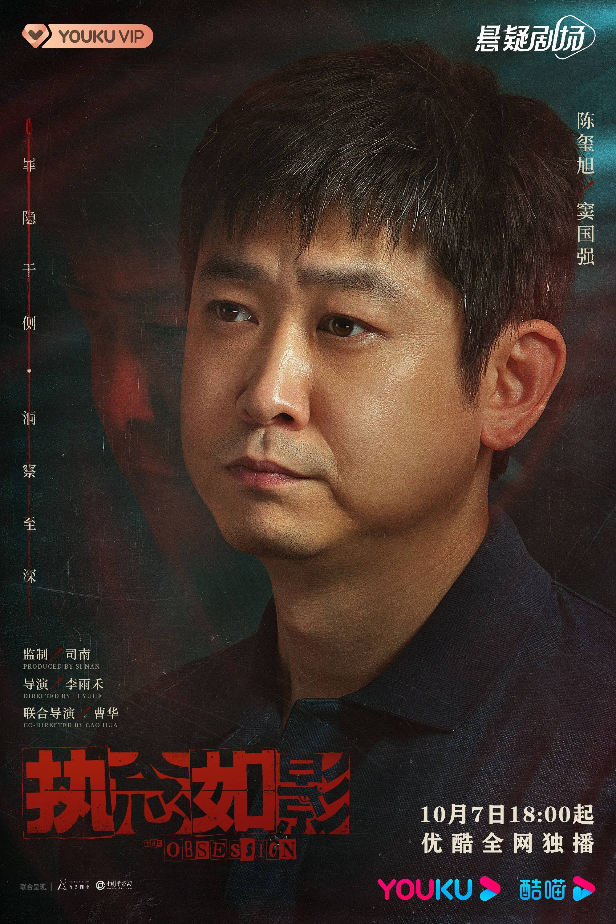 《执念如影》高燃开播 陈玺旭为戏增肥25斤