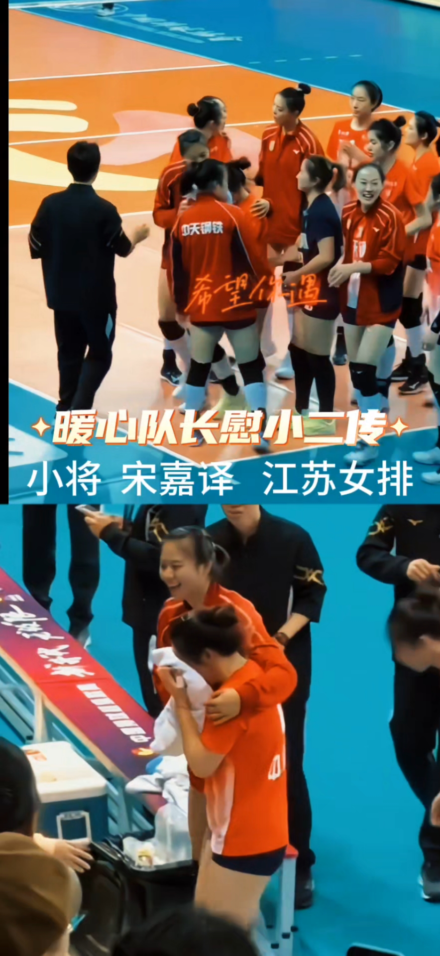 龚翔宇安慰江苏女排小二传