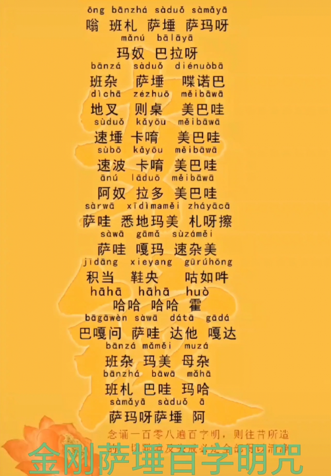 金刚萨埵百字明咒