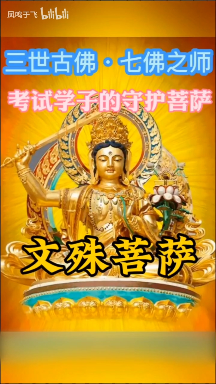 农历十月二十,恭祝文殊菩萨出家日!诸佛之师·菩萨之首!