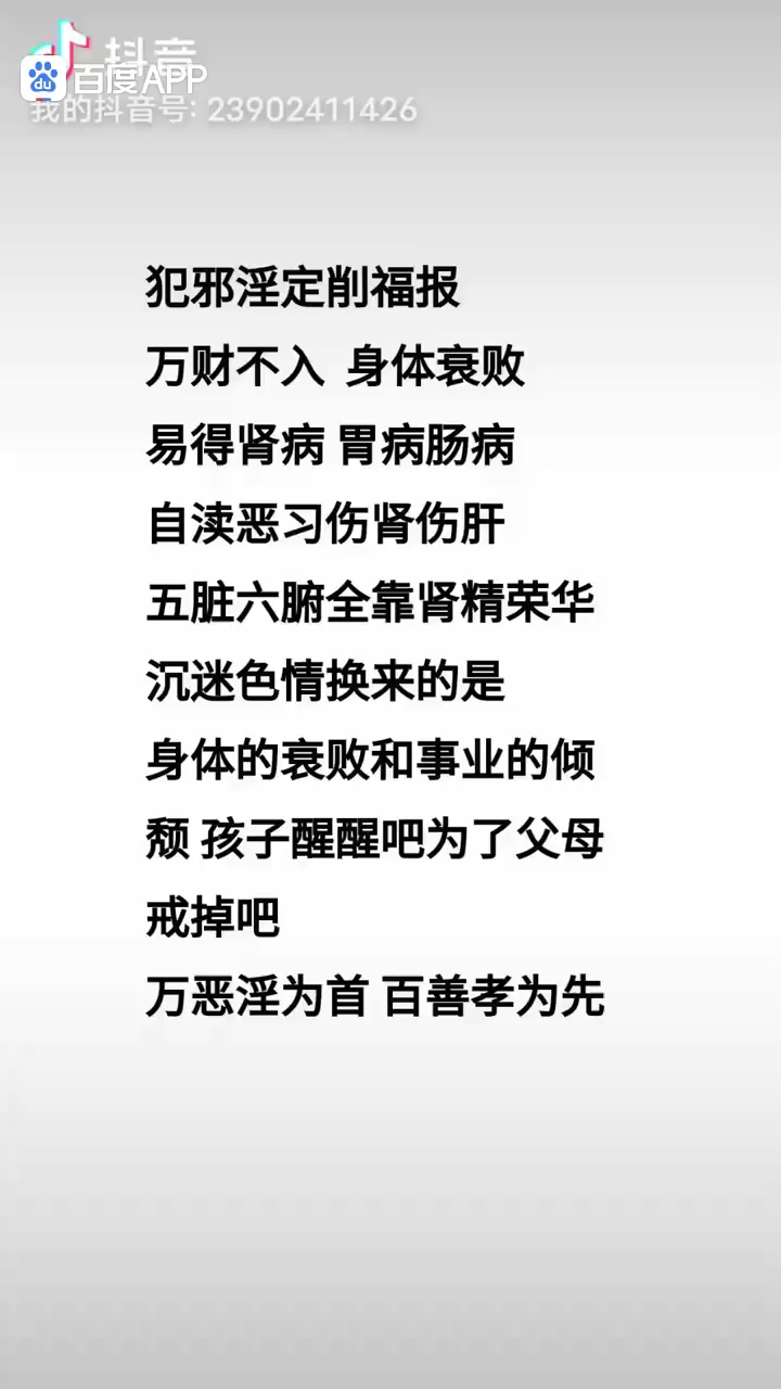 戒色戒淫,长养正气