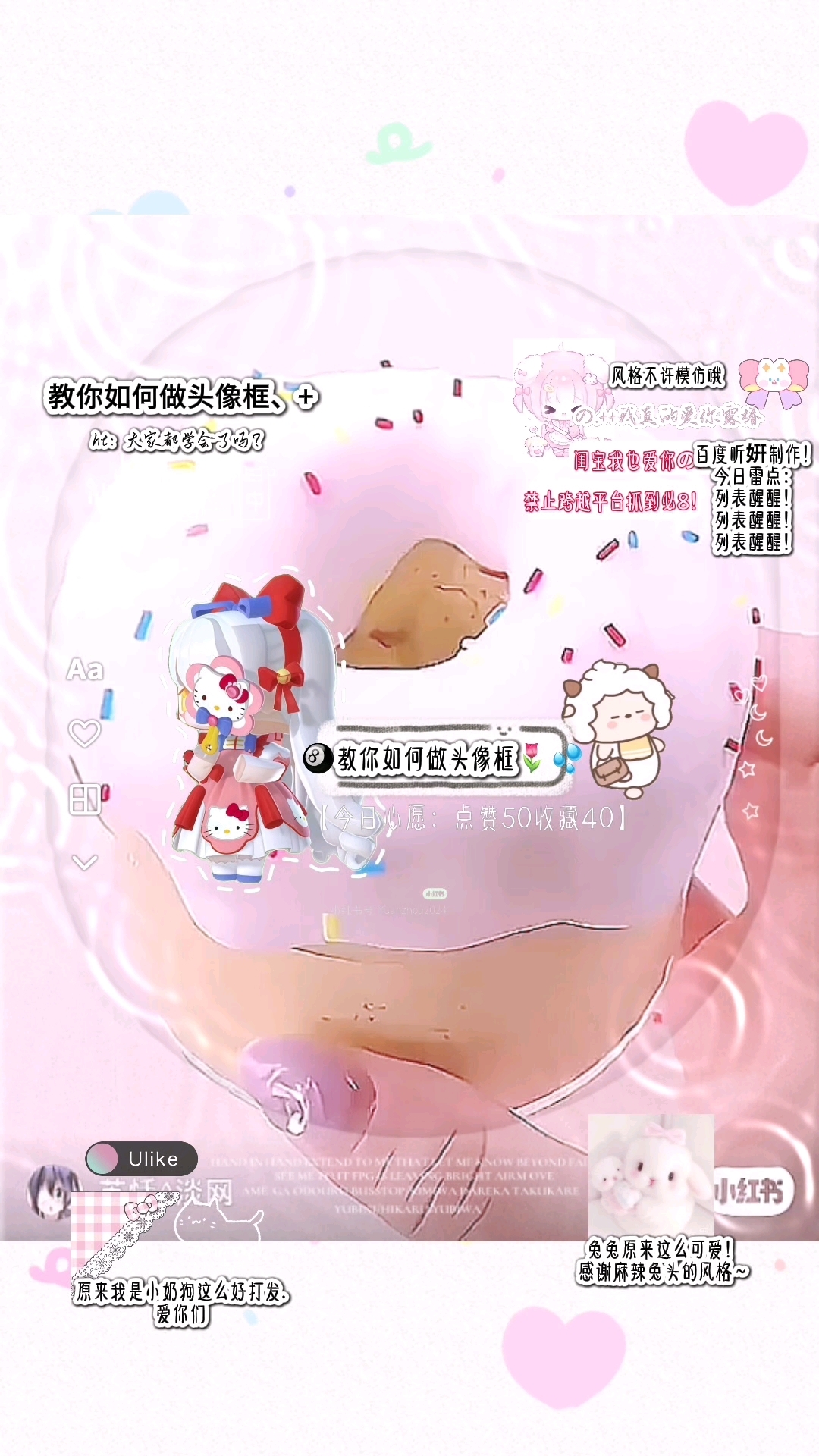 教你如何做头像框 ‖ 上推谢谢!